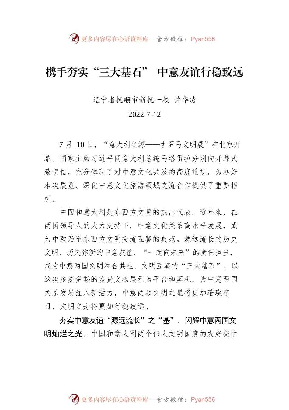学习古罗马文明展”开幕式贺信心得汇编（2篇）.docx_第2页