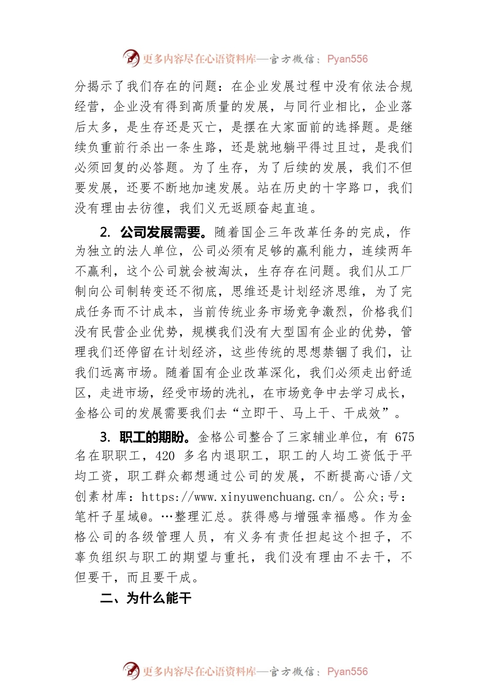 在金格公司一届四次职代会暨2022年工作会上的讲话（20220303）.docx_第2页