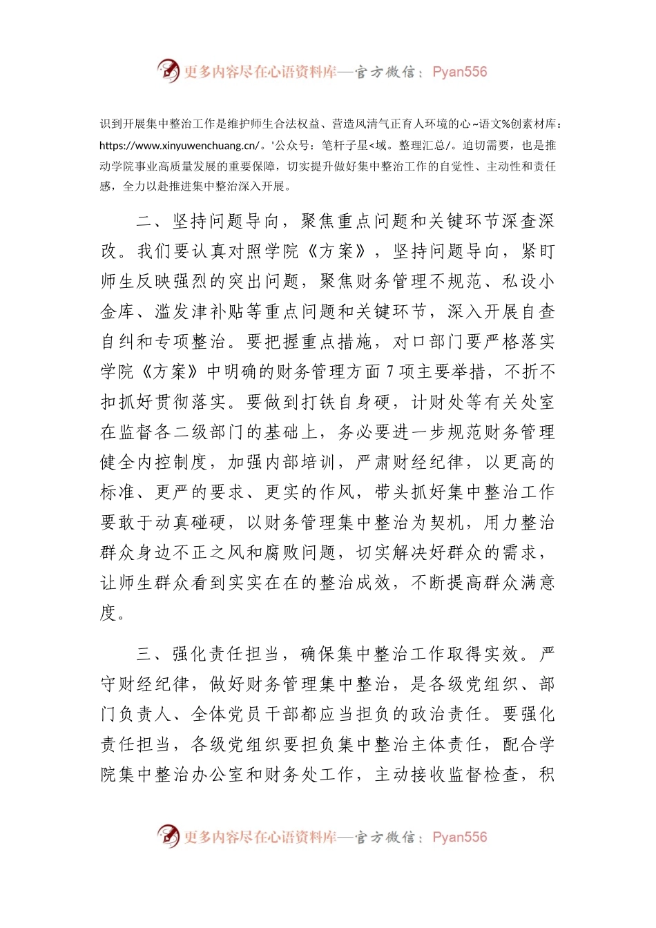 在高校“深入开展教育领域群众身边不正之风和腐败问题集中整治”财务管理整治工作推进会上的讲话（1722字）.docx_第2页