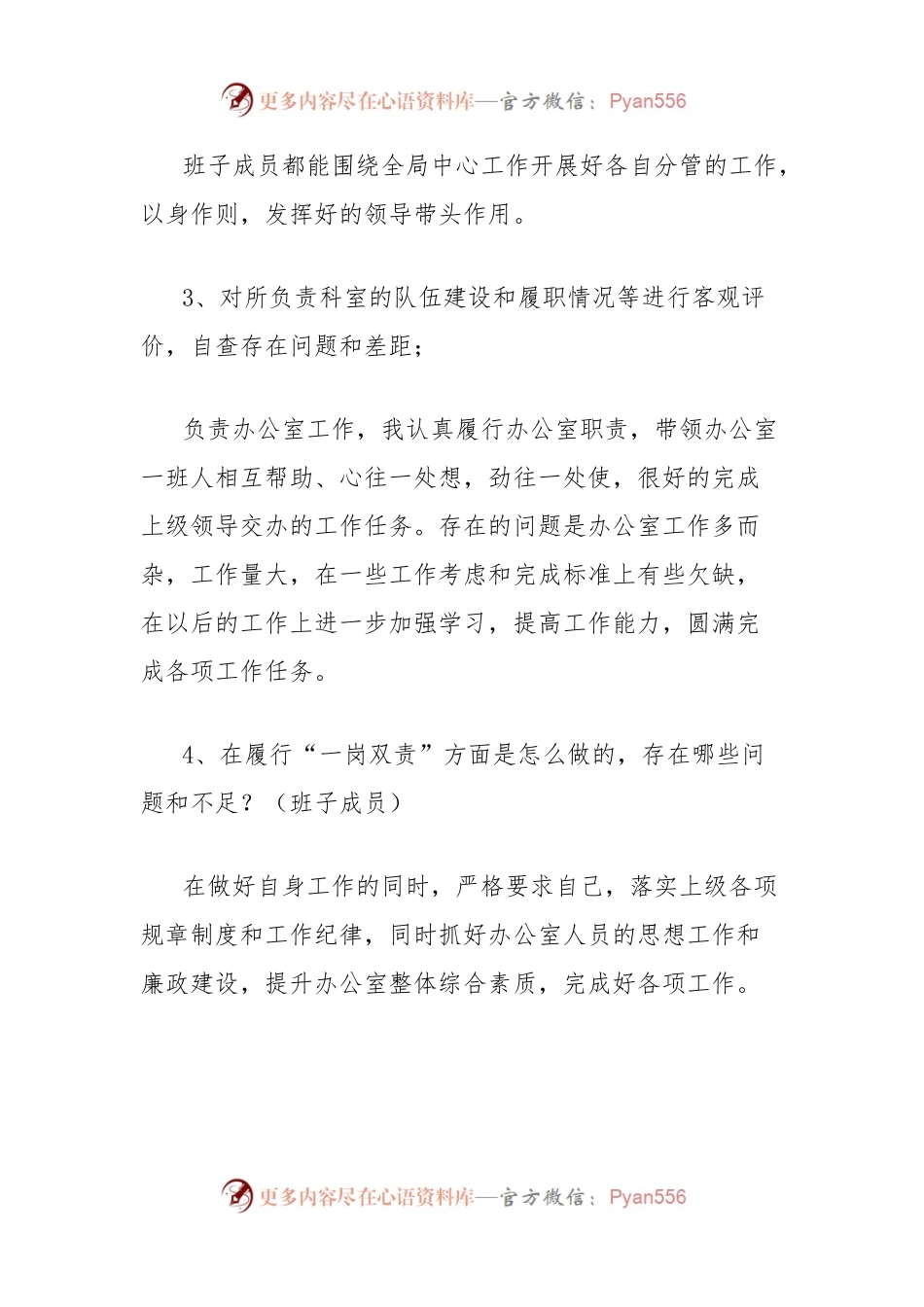 巡察组对被监督单位的谈话提纲及回答示例.docx_第2页