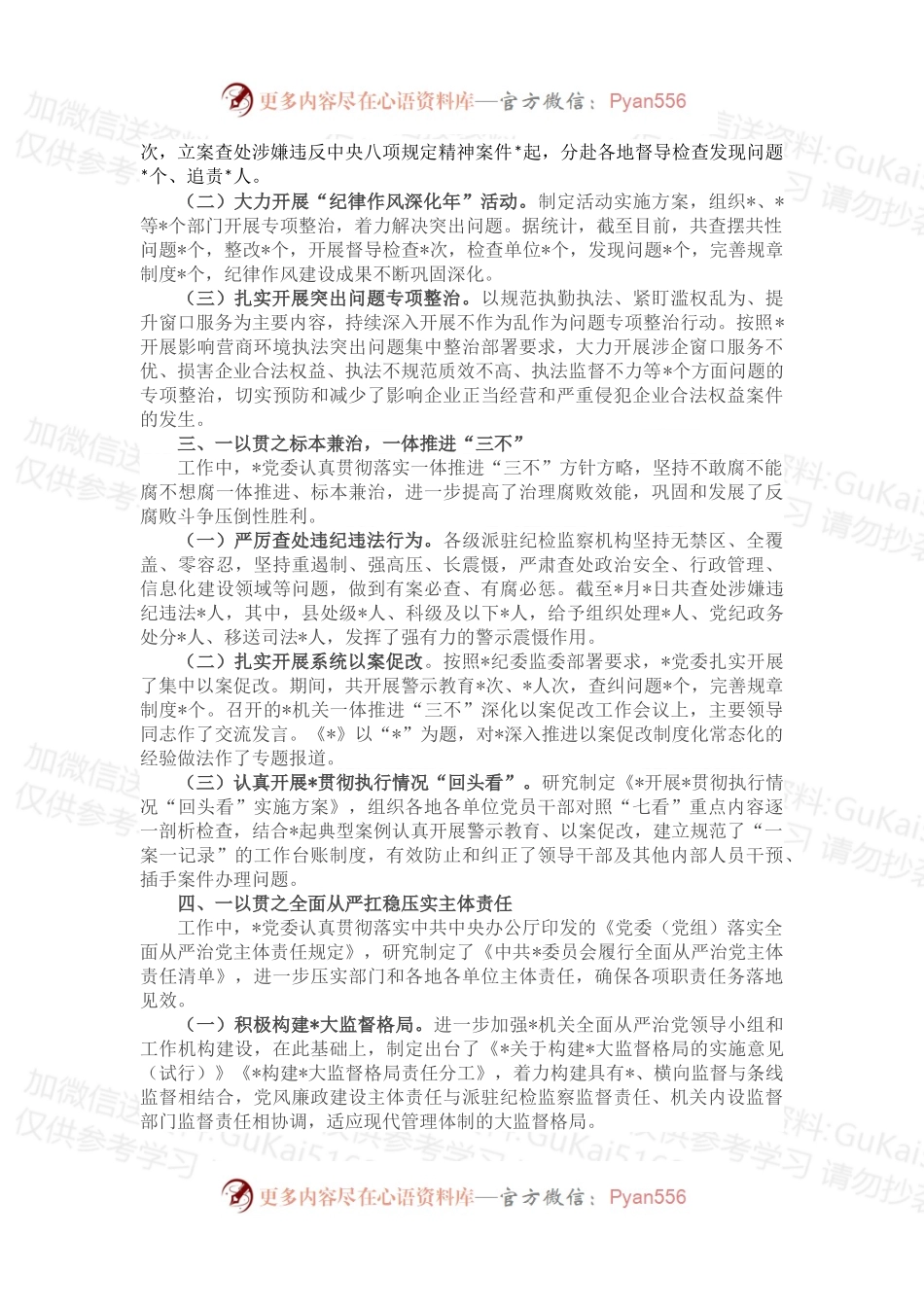 局党委2022年全面从严管党治警情况报告.docx_第2页