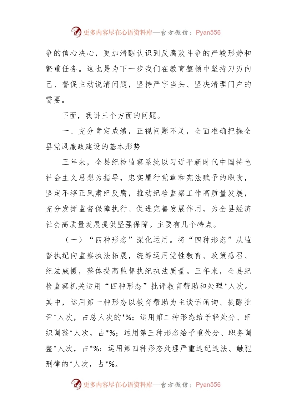 在纪检监察干部队伍教育整顿大会上的廉政教育报告.docx_第2页