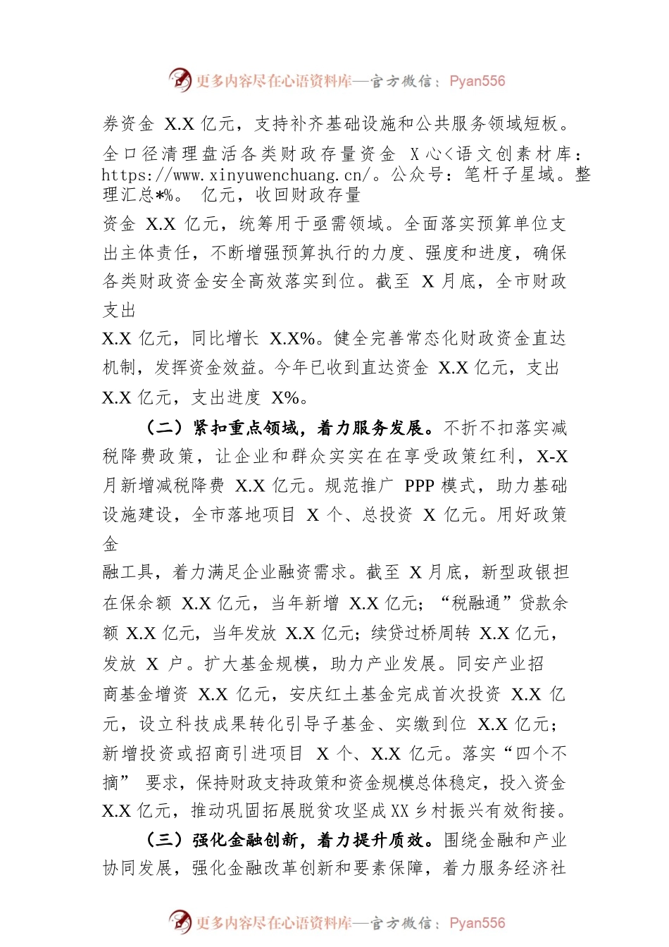 安庆市财政局过去四年工作总结及未来五年工作安排（20211222）.docx_第2页