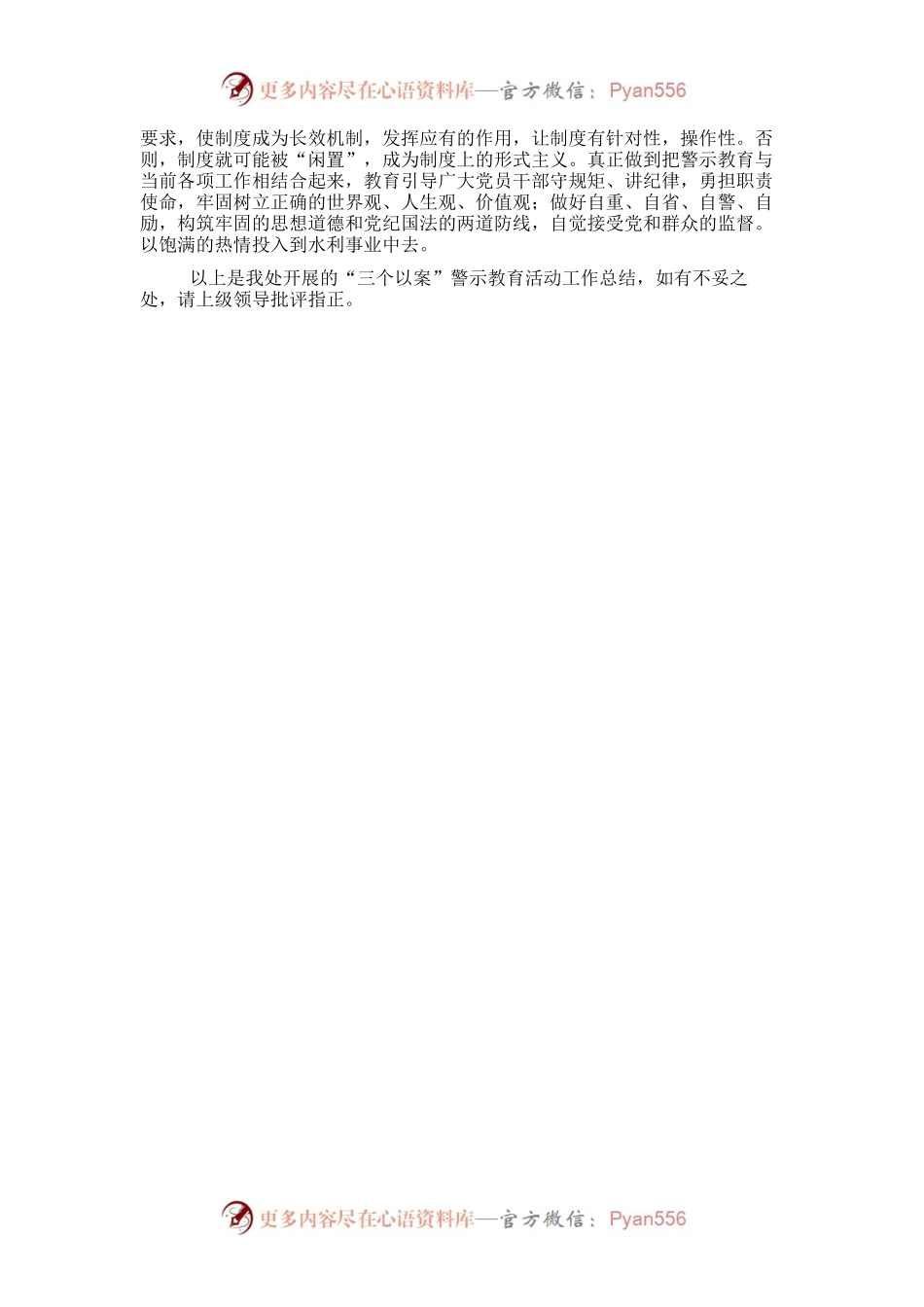局机关“三个以案”警示教育工作开展情况总结.docx_第2页