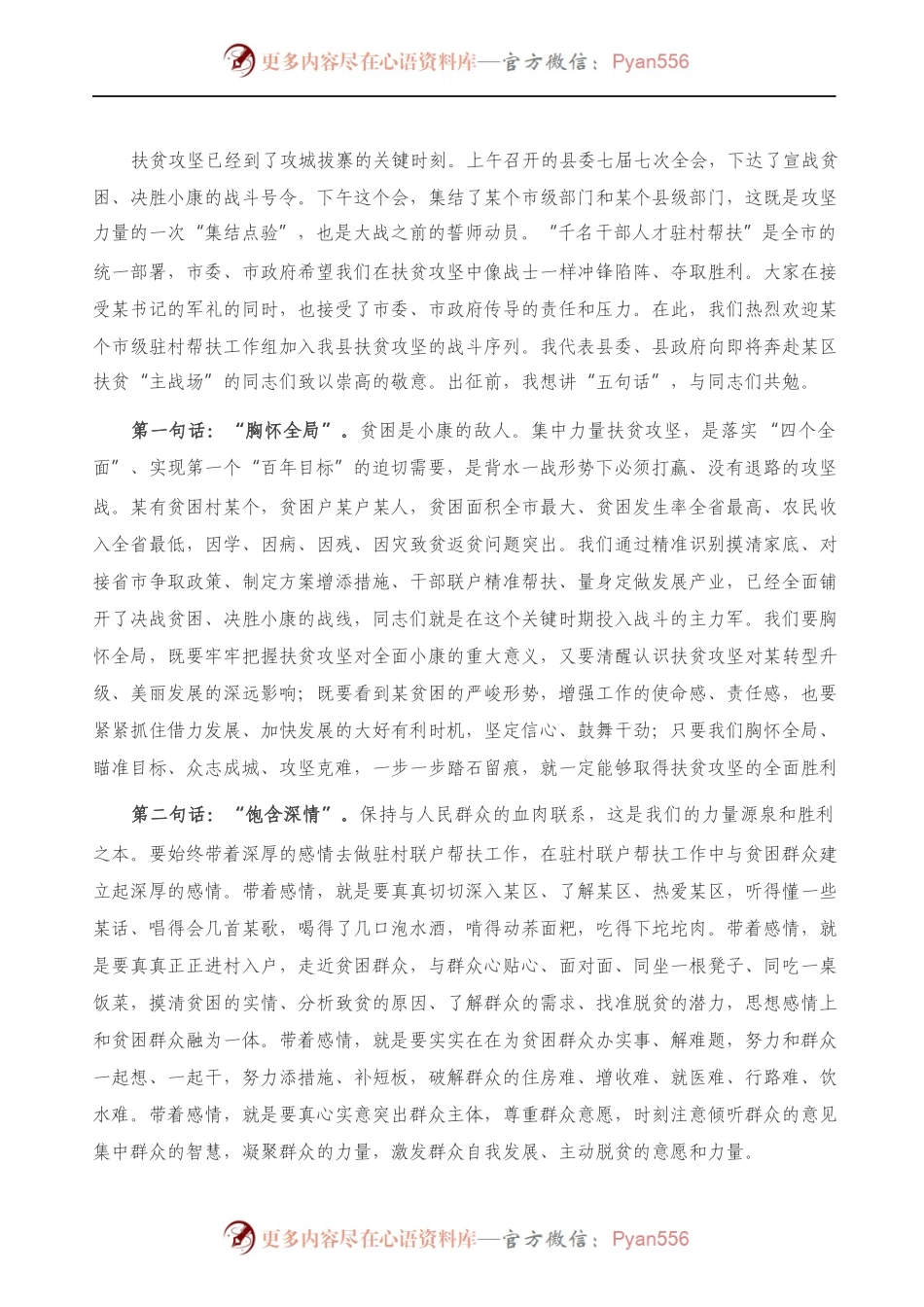 在驻村联户帮扶动员大会上的讲话.docx_第1页