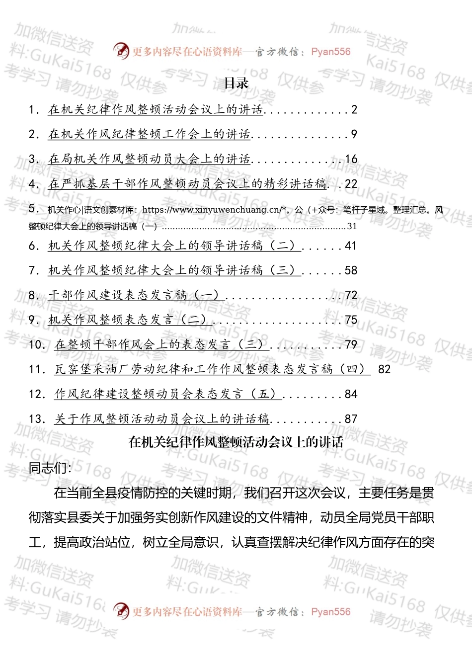 在纪律作风整顿会议上的讲话汇编（13篇）（1）.docx_第1页