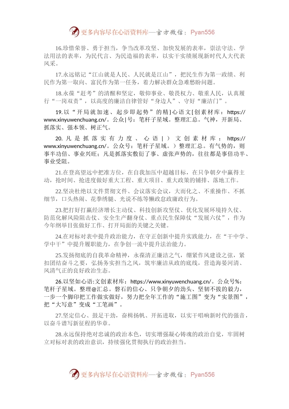 天天金句精选（2023年1月21日）.docx_第2页