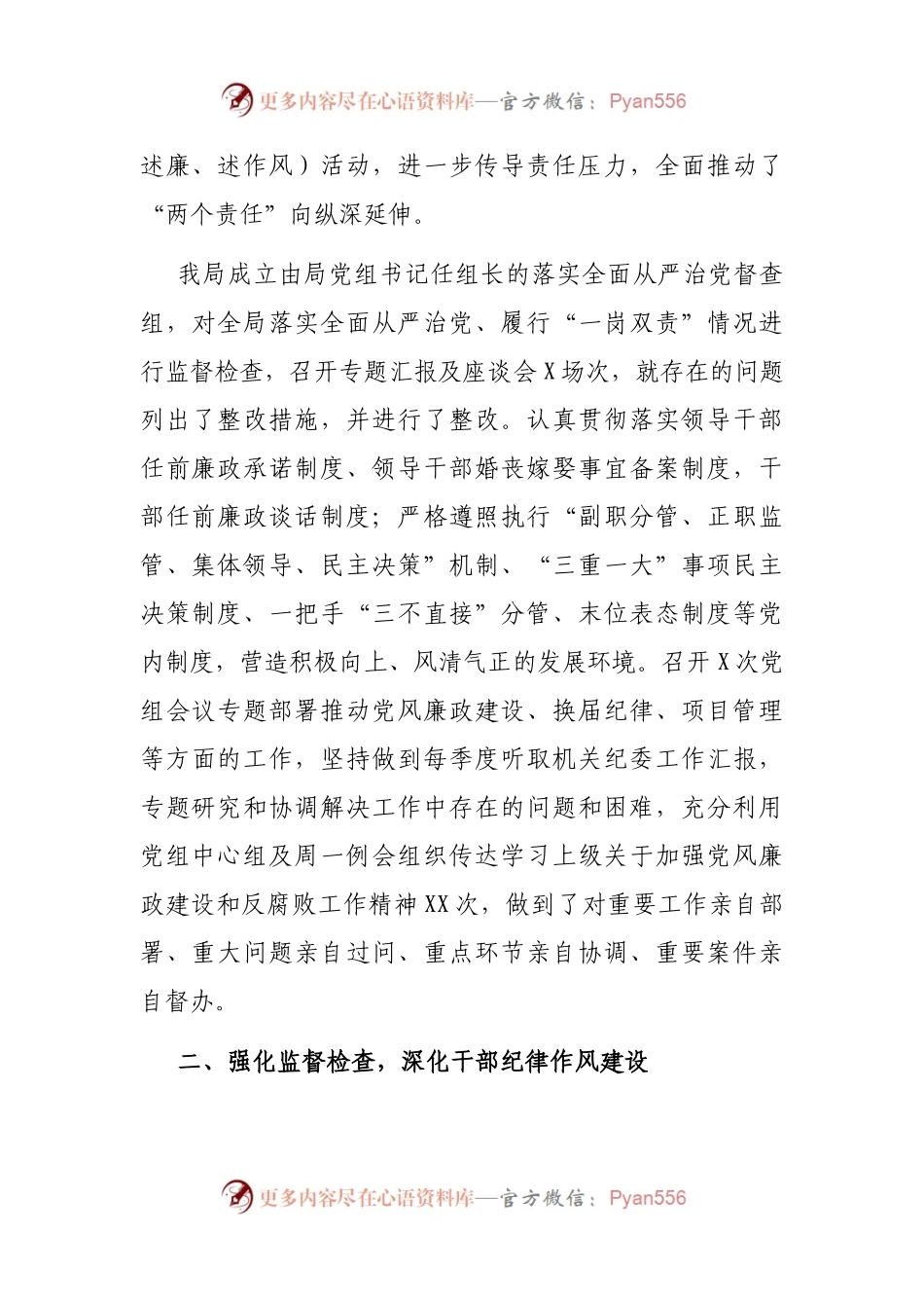 局党组落实全面从严治党主体责任汇报.docx_第2页