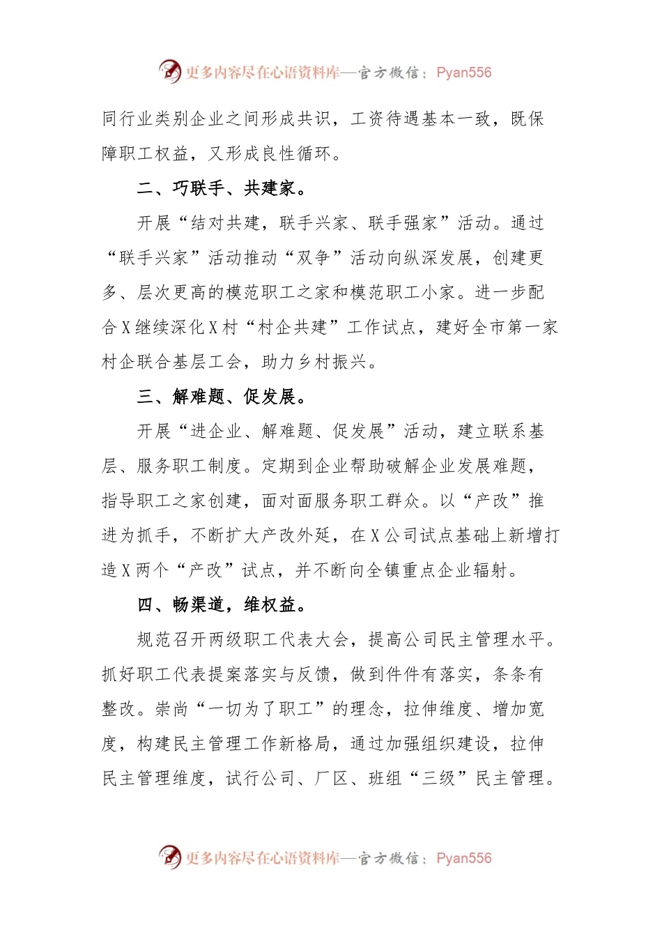 工会主席研讨发言：奋楫扬帆启新程，趁势而上谋新篇.docx_第2页