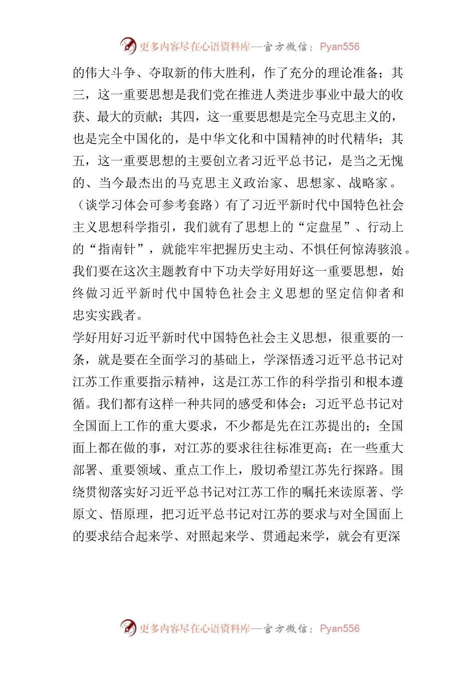 在省级领导干部主题教育读书班开班式上的讲话.docx_第2页