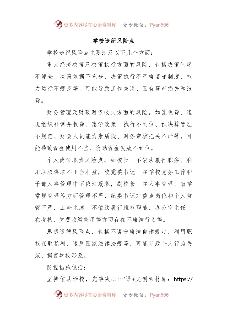 学校违纪风险点.docx_第1页