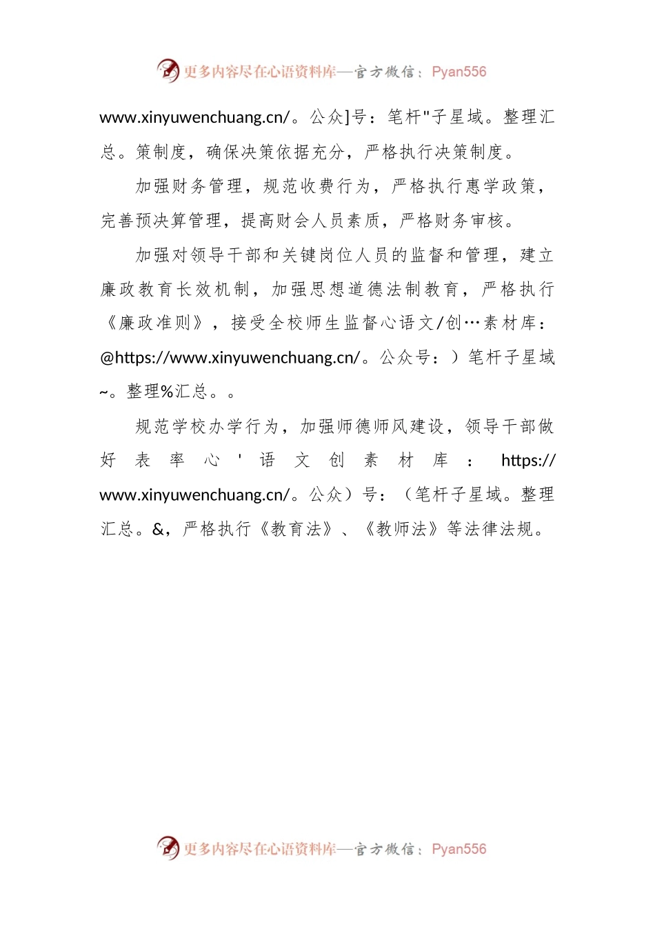 学校违纪风险点.docx_第2页