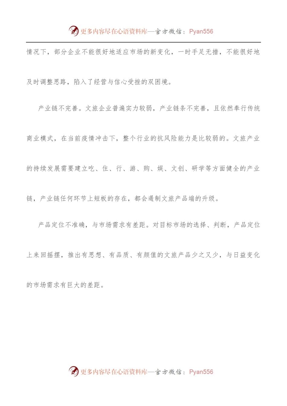 在省文旅厅来市助企抒困座谈会上的发言.docx_第2页