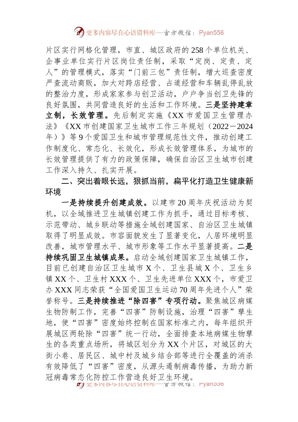 市卫生健康委员会关于我市全域推进卫生城镇工作情况报告.docx_第2页