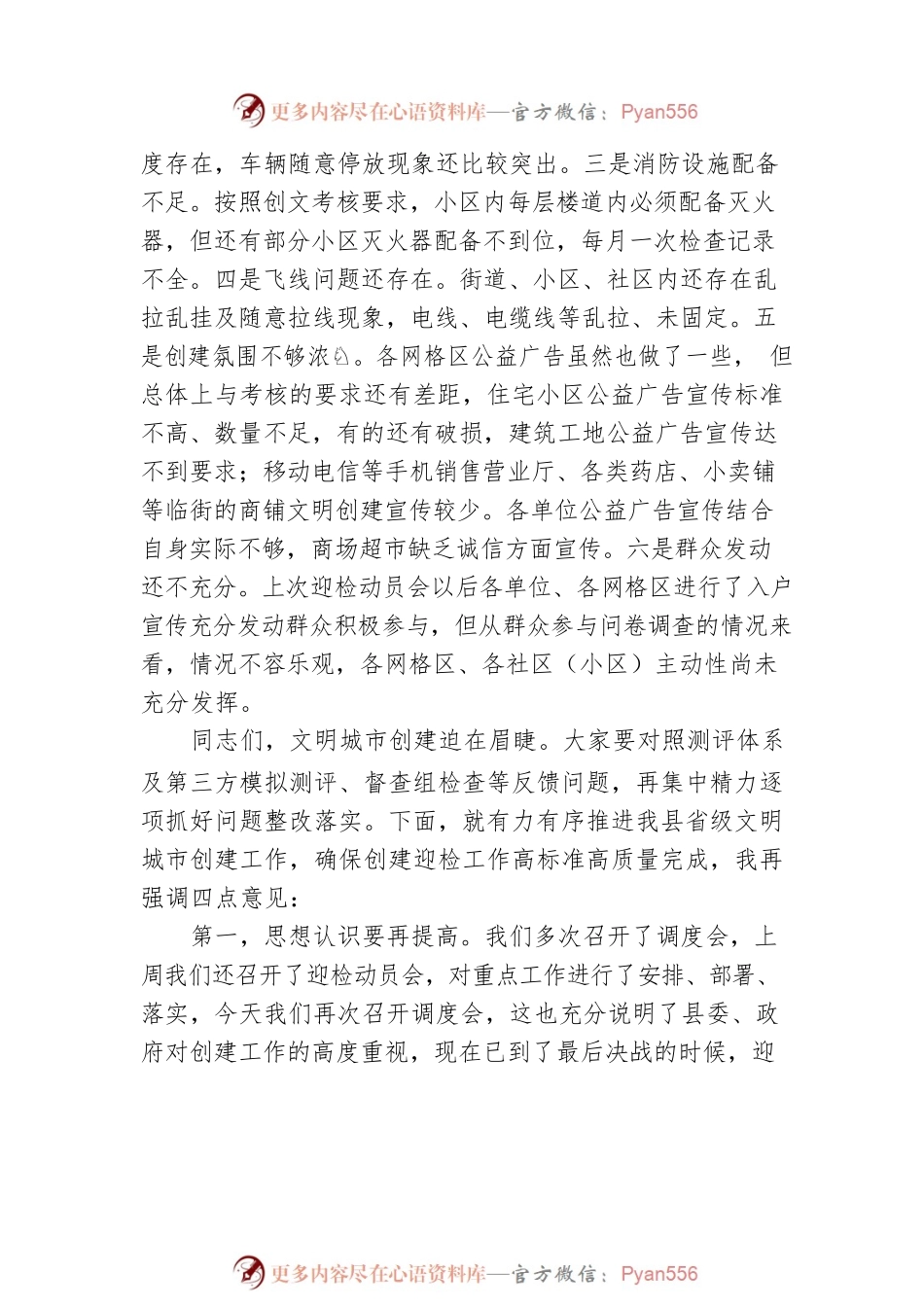 在某县创建省级文明城市工作调度会上的讲话.docx_第2页