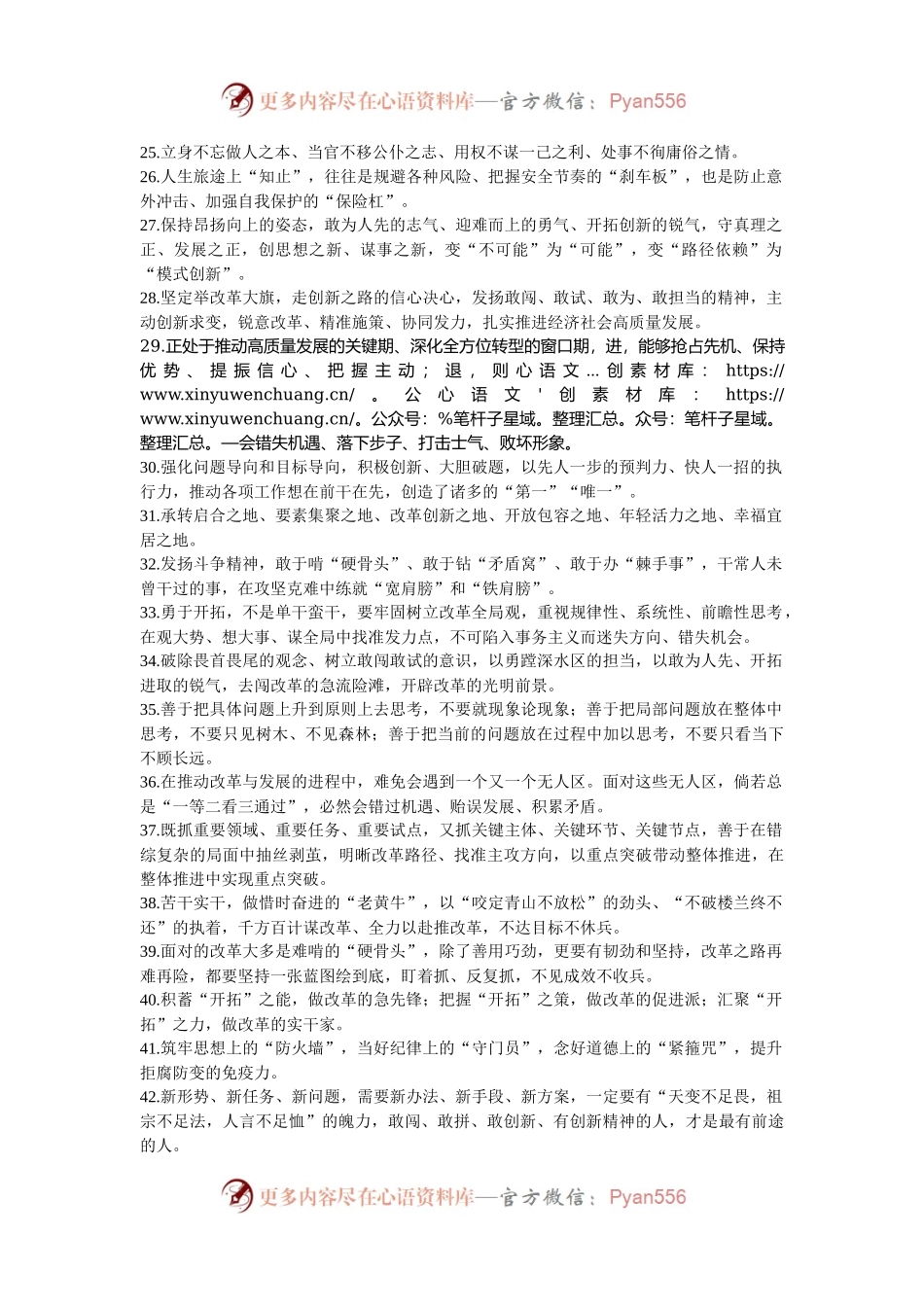 天天金句精选（2024年12月1日）.docx_第2页