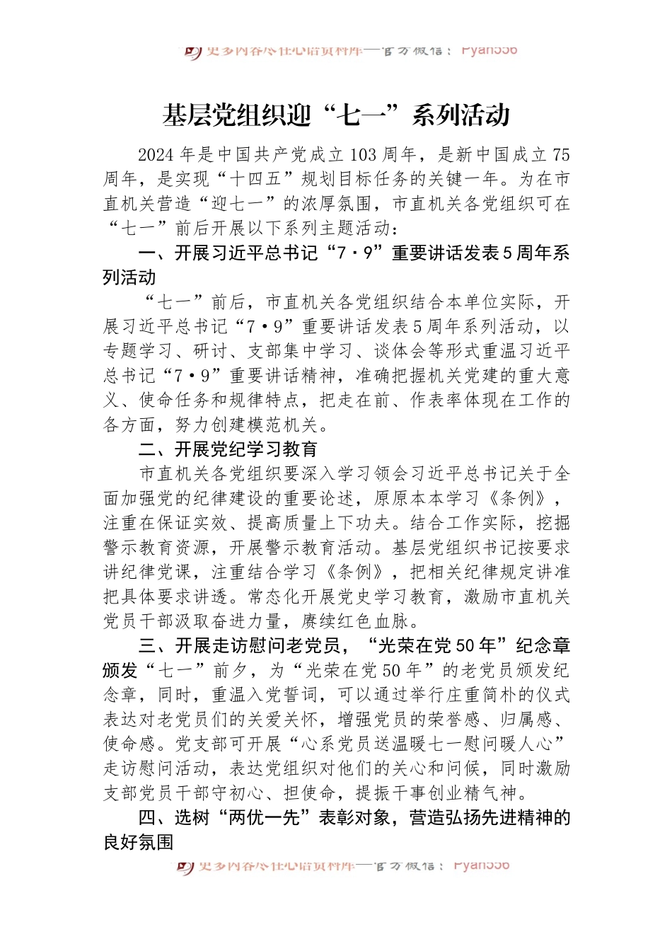 基层党组织迎“七一”系列活动.docx_第1页