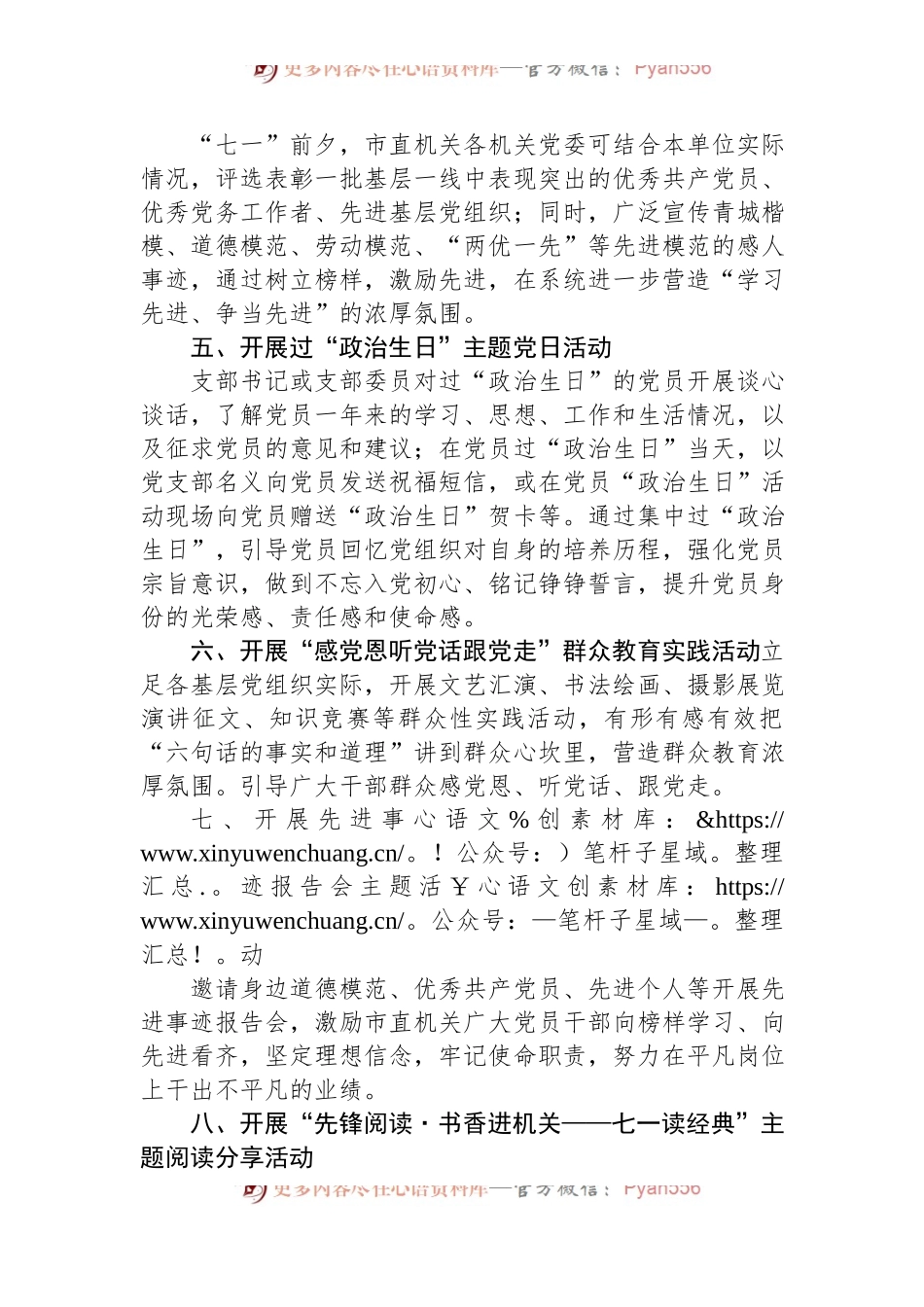 基层党组织迎“七一”系列活动.docx_第2页