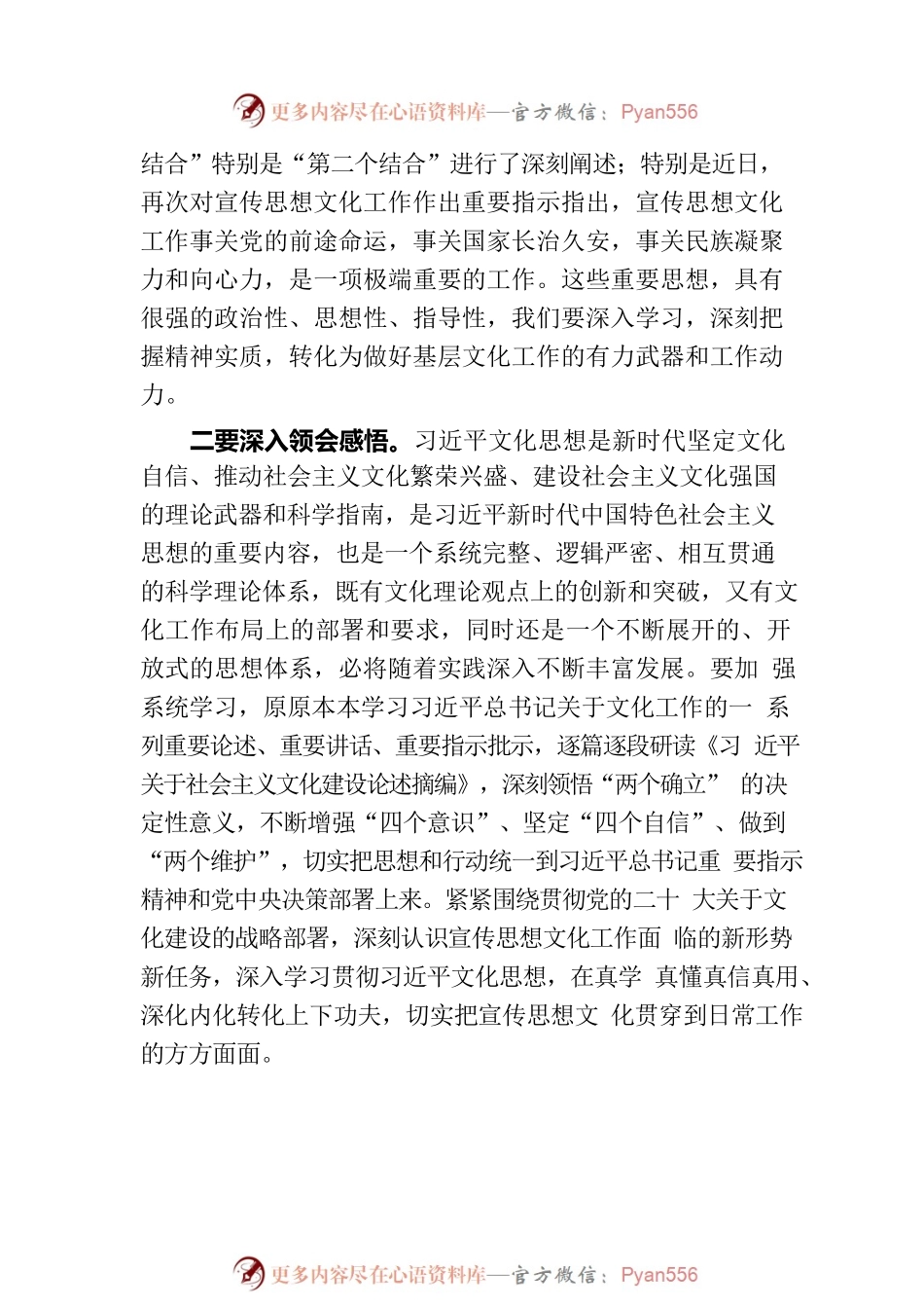 学习全国宣传思想文化工作工作会议精神感悟.docx_第2页