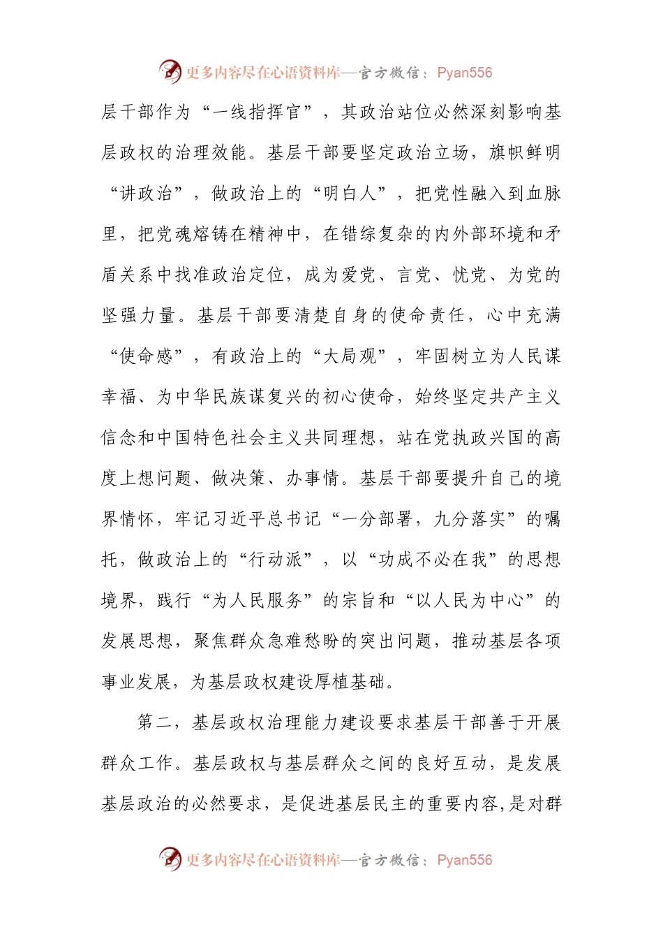 基层干部治理能力建设调查研究.docx_第2页