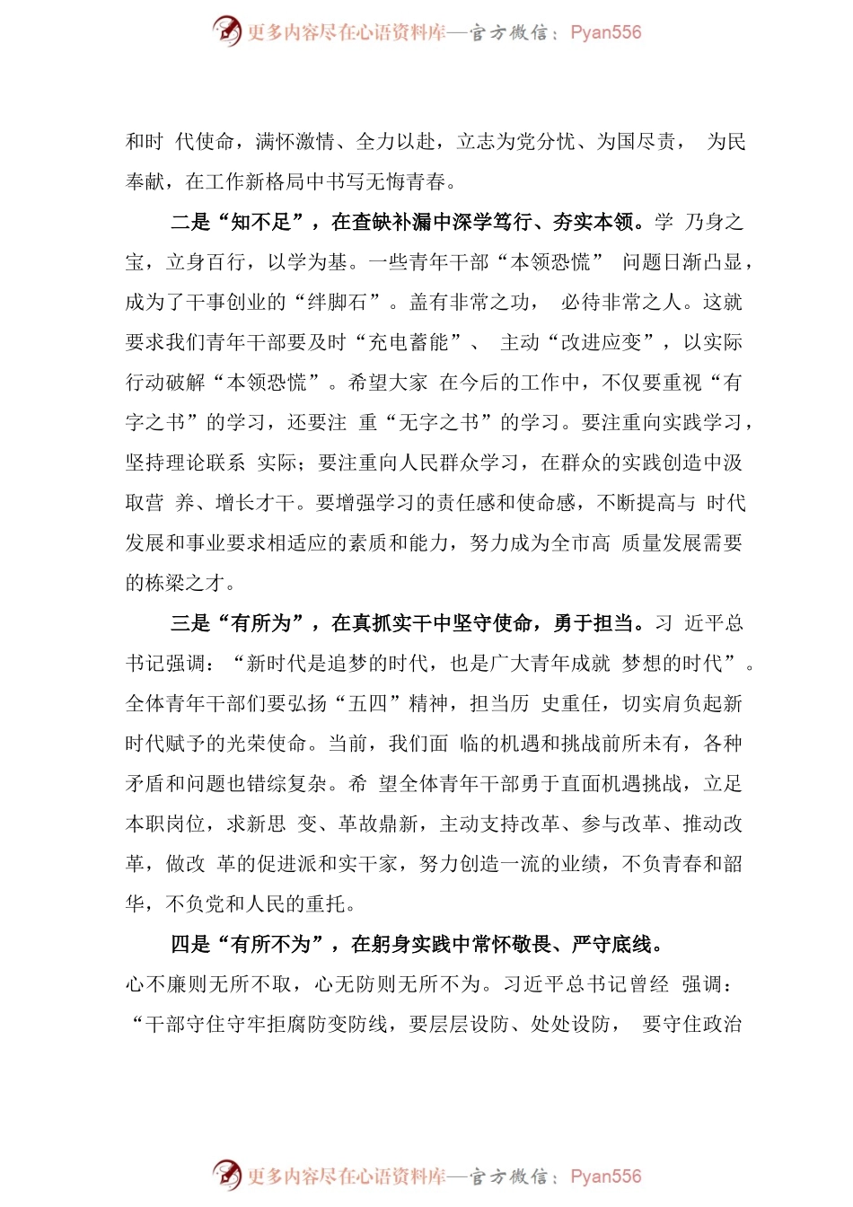 局领导在青年座谈会上的讲话材料.docx_第2页