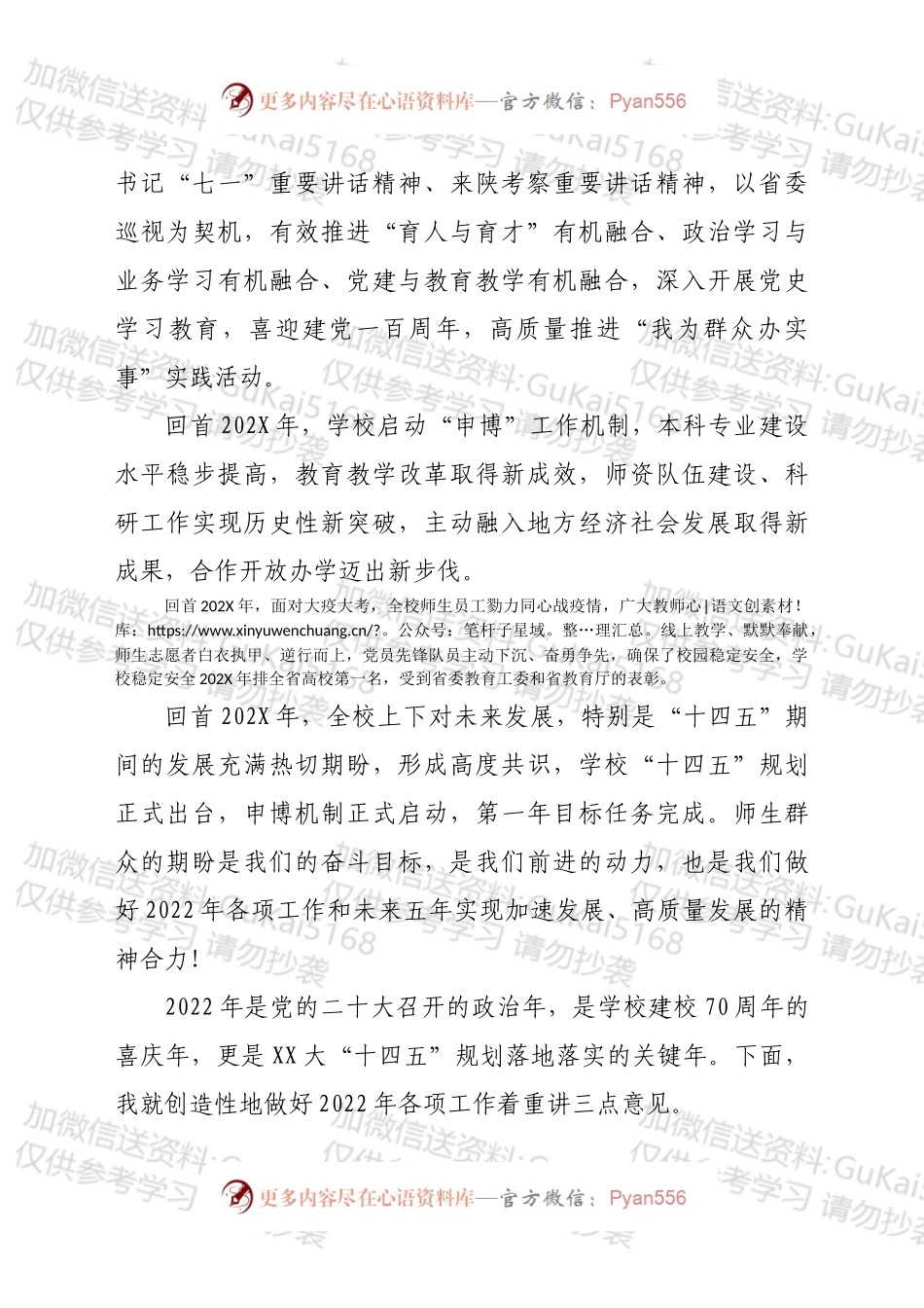 在高校2022年度工作会和一届X次“双代会”上的讲话.docx_第2页