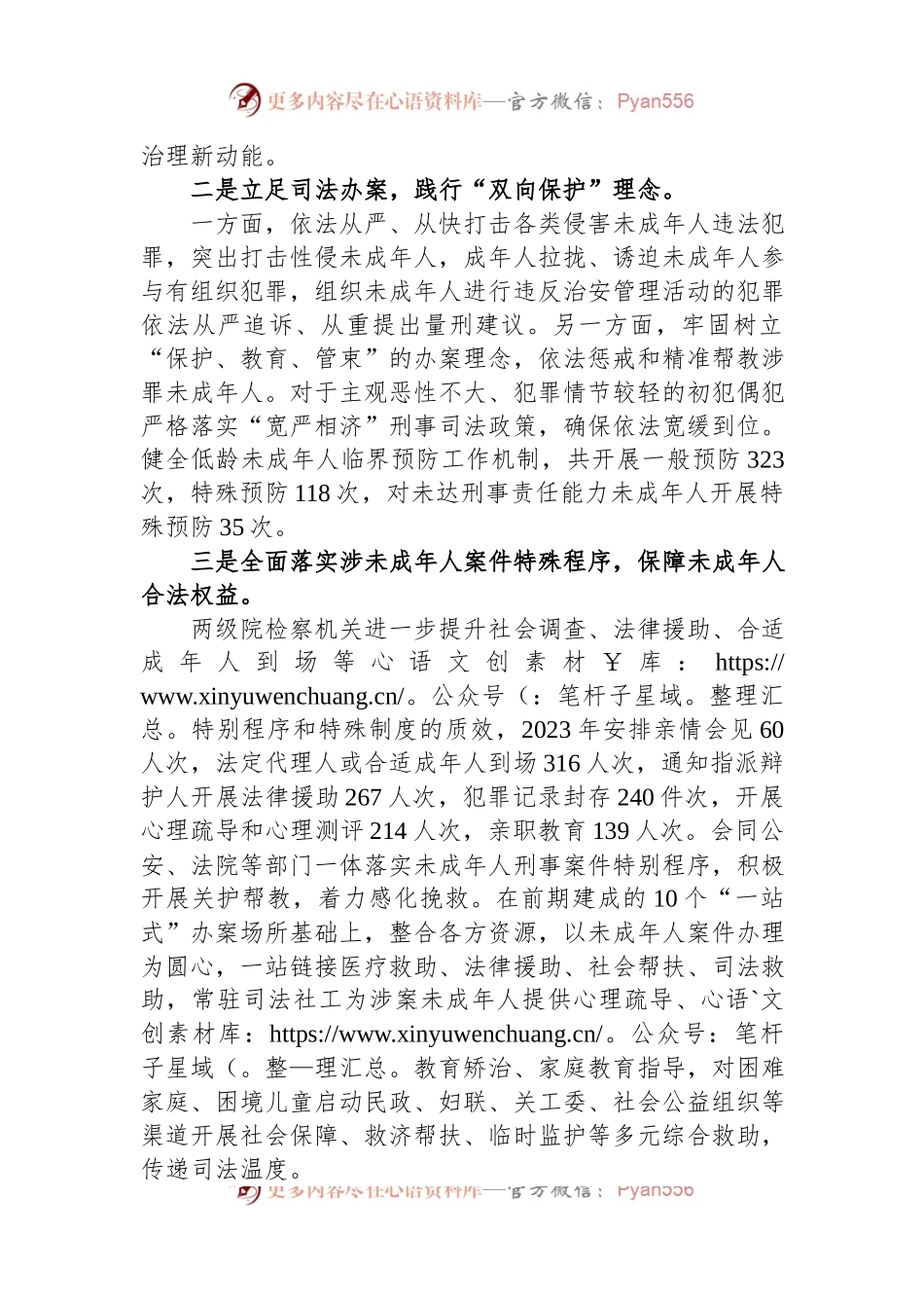 市人民检察院在全市关心下一代工作联席会议上的发言.docx_第2页