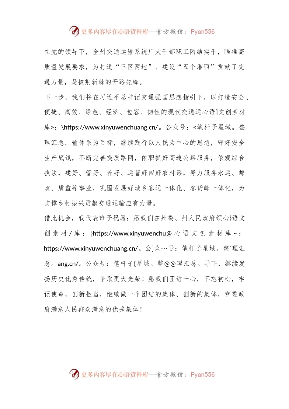 州交通运输局党组书记、局长在机关搬迁揭牌仪式上的讲话.docx_第2页