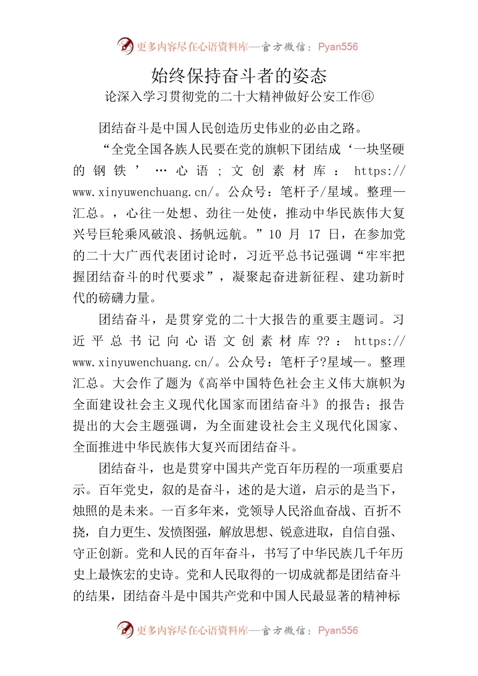 始终保持奋斗者的姿态——论深入学习贯彻党的二十大精神做好公安工作.docx_第1页