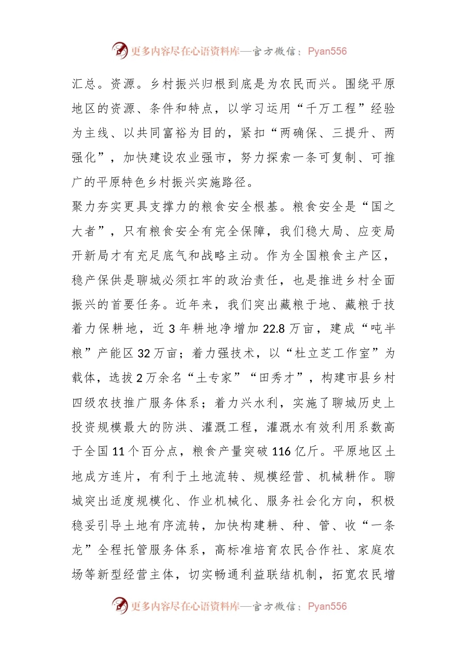 坚定不移走好平原特色乡村振兴之路.docx_第2页