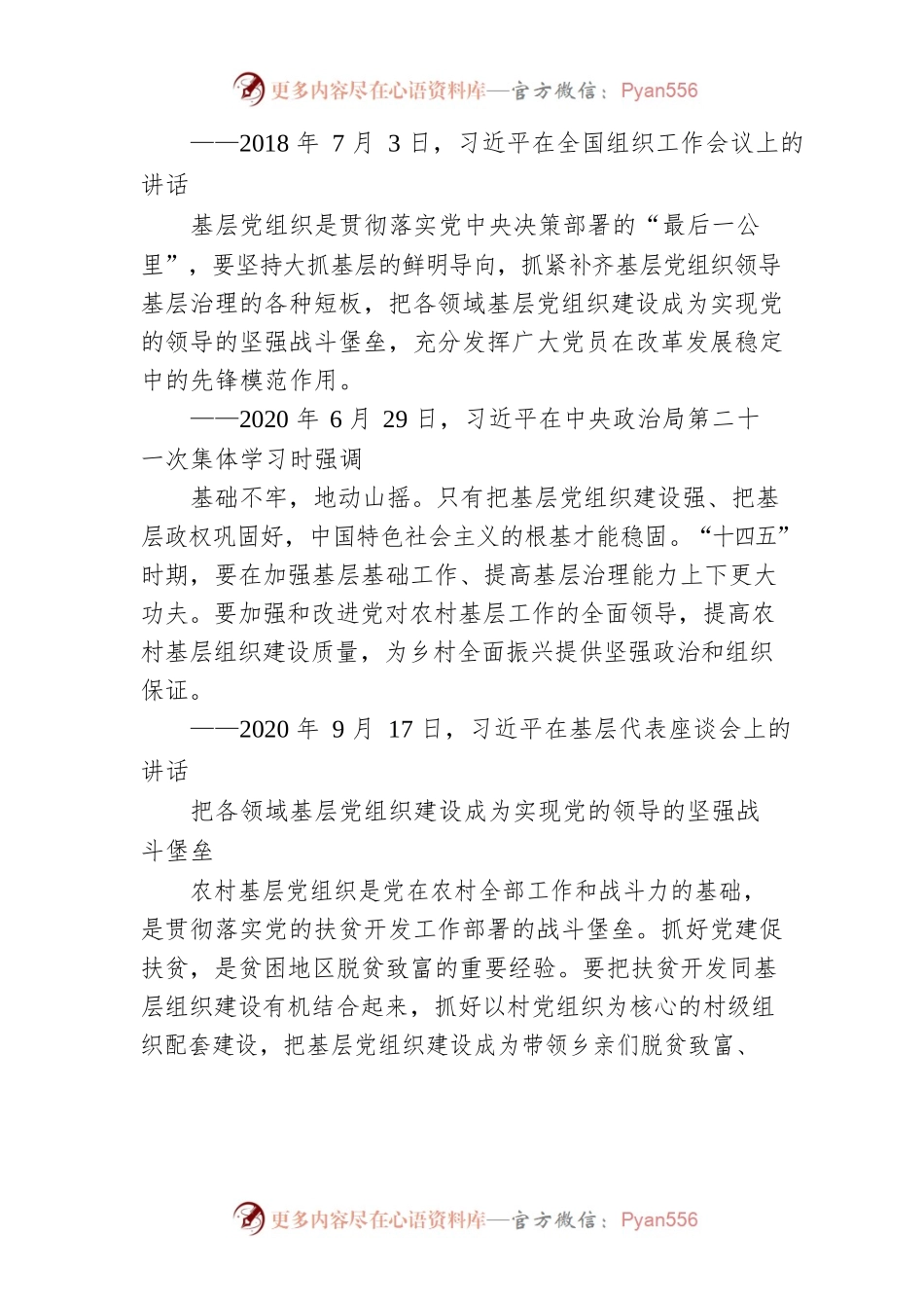 基层党组织是党执政大厦的地基.docx_第2页