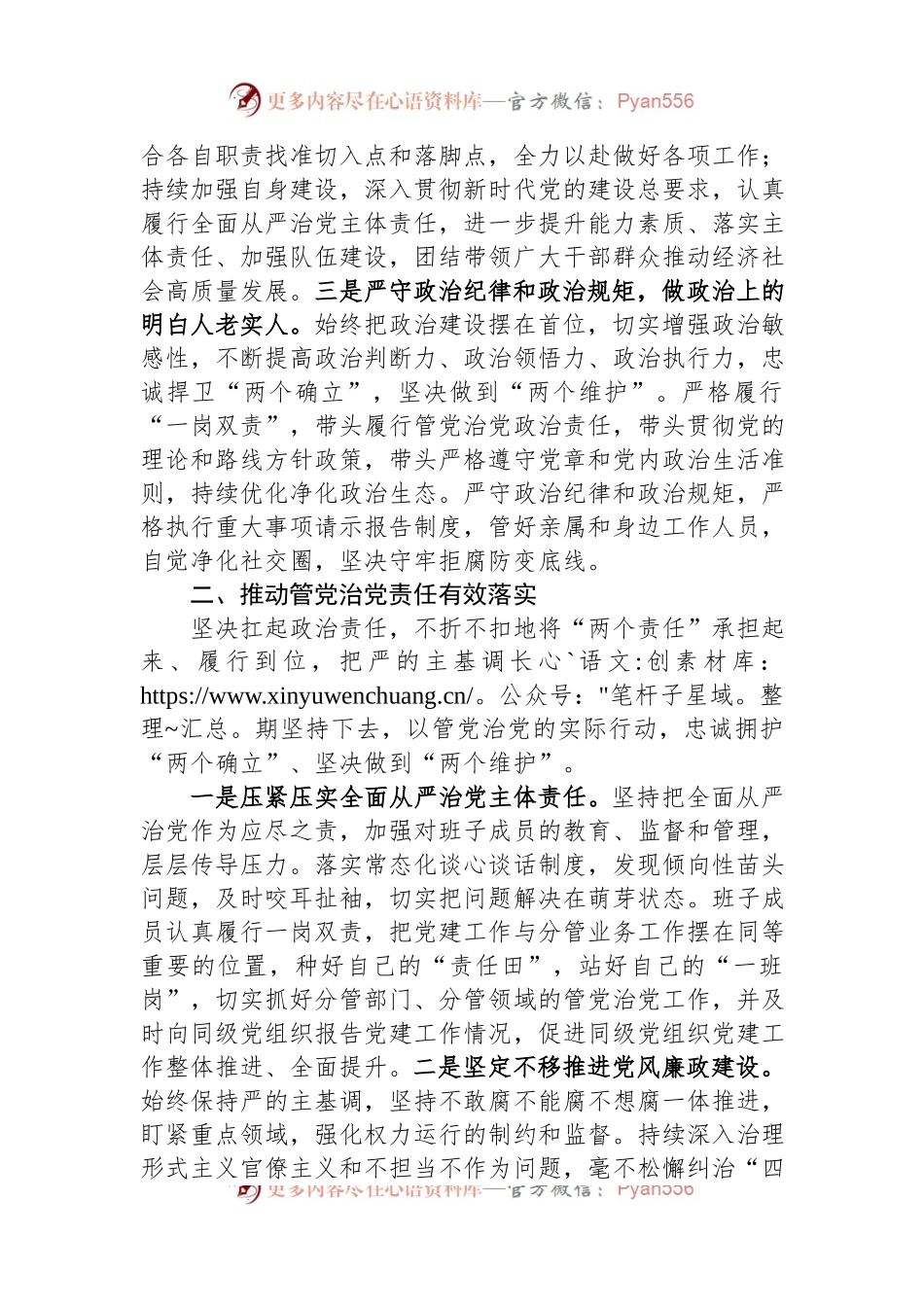 局党组2023年政治生态分析研判自查报告.docx_第2页