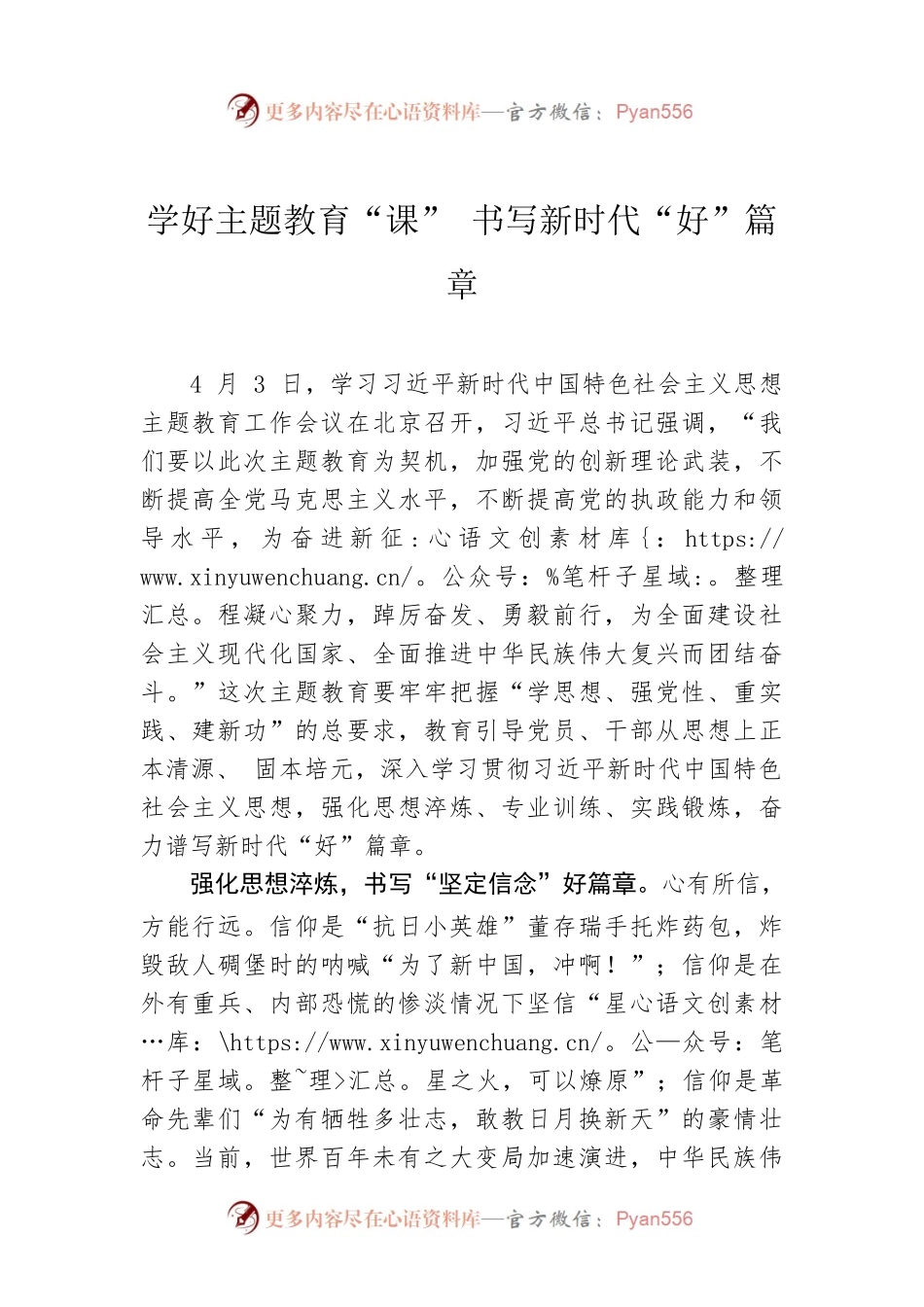 学好主题教育“课” 书写新时代“好”篇章.docx_第1页