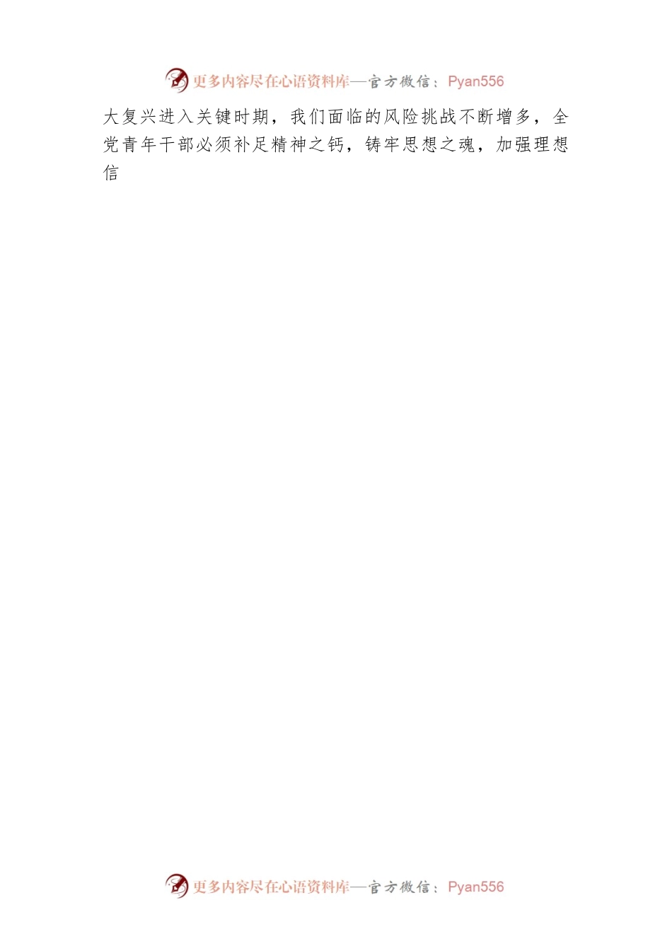 学好主题教育“课” 书写新时代“好”篇章.docx_第2页