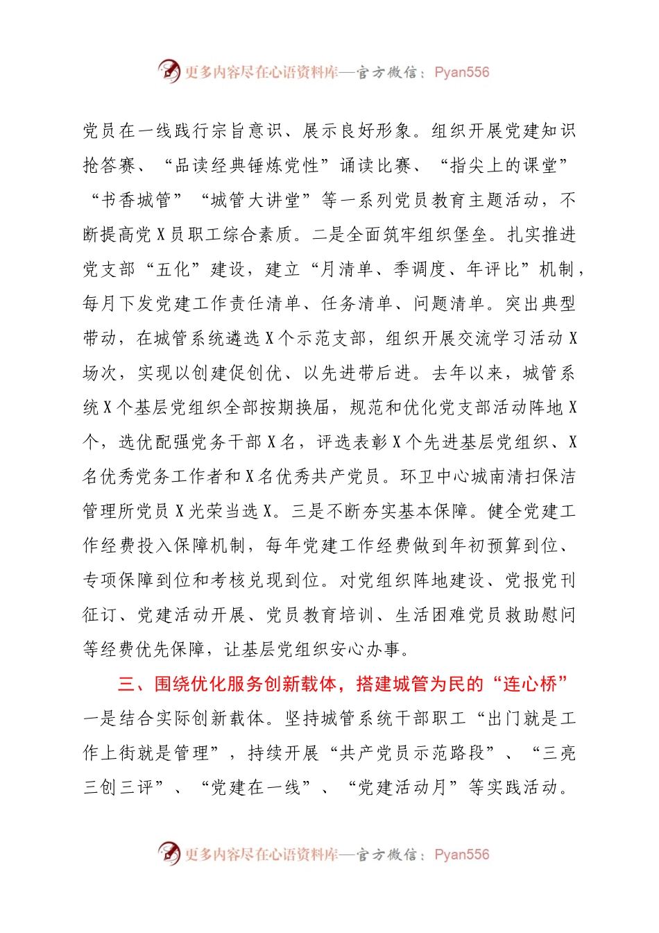 城市管理局在全市组工会议上的交流发言122928.docx_第2页