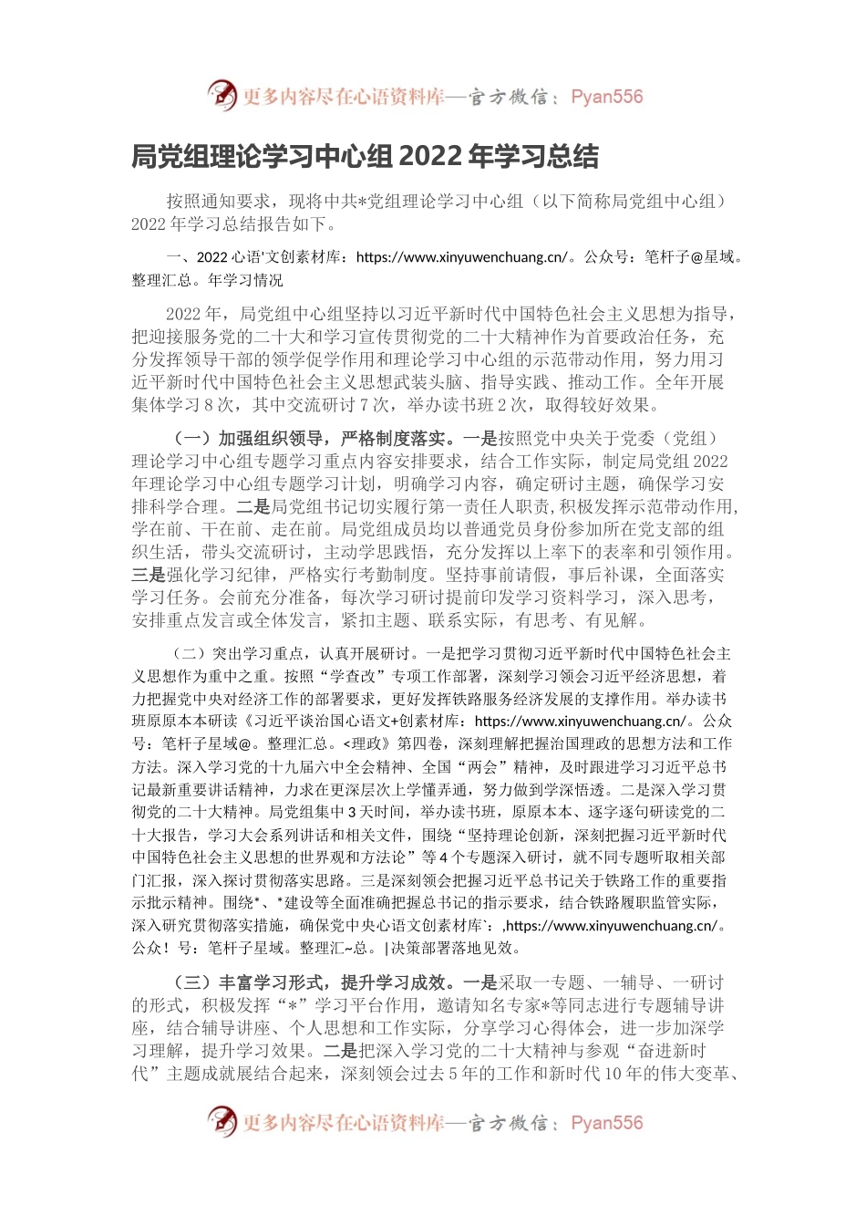 局党组理论学习中心组2022年学习总结.docx_第1页