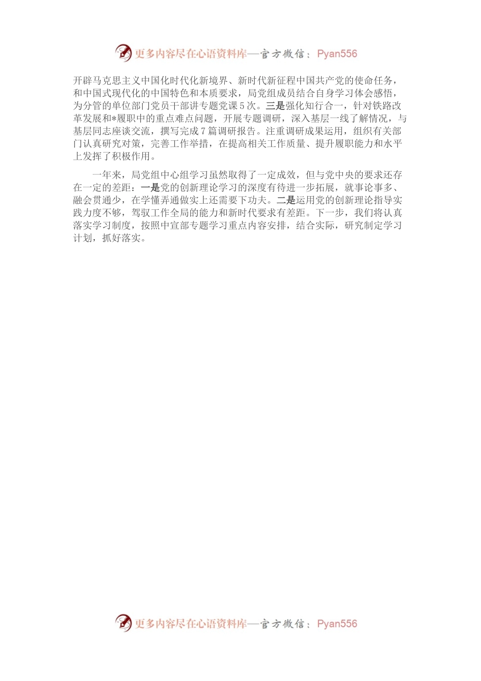 局党组理论学习中心组2022年学习总结.docx_第2页