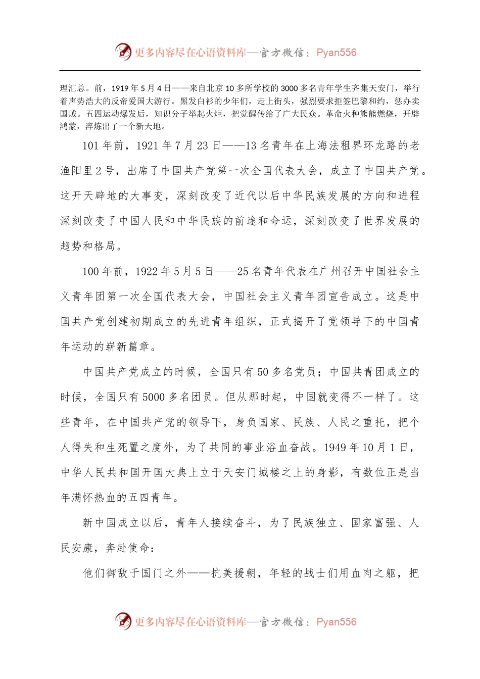 在某医学院2022年“五四”青年节表彰大会上的讲话.docx_第2页