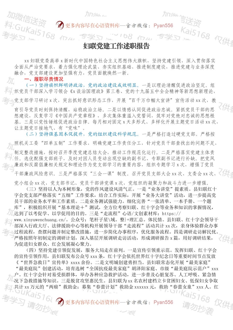 妇联党建工作述职报告.docx_第1页