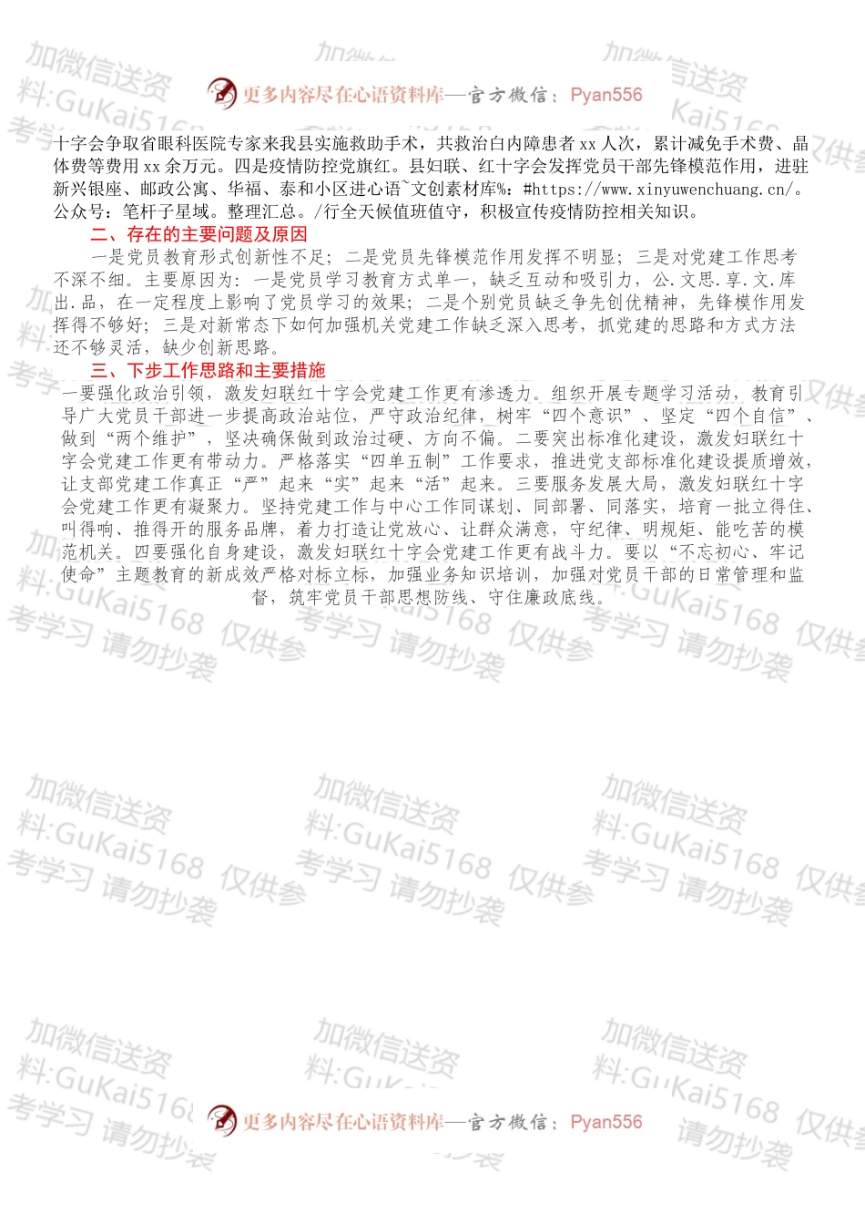 妇联党建工作述职报告.docx_第2页