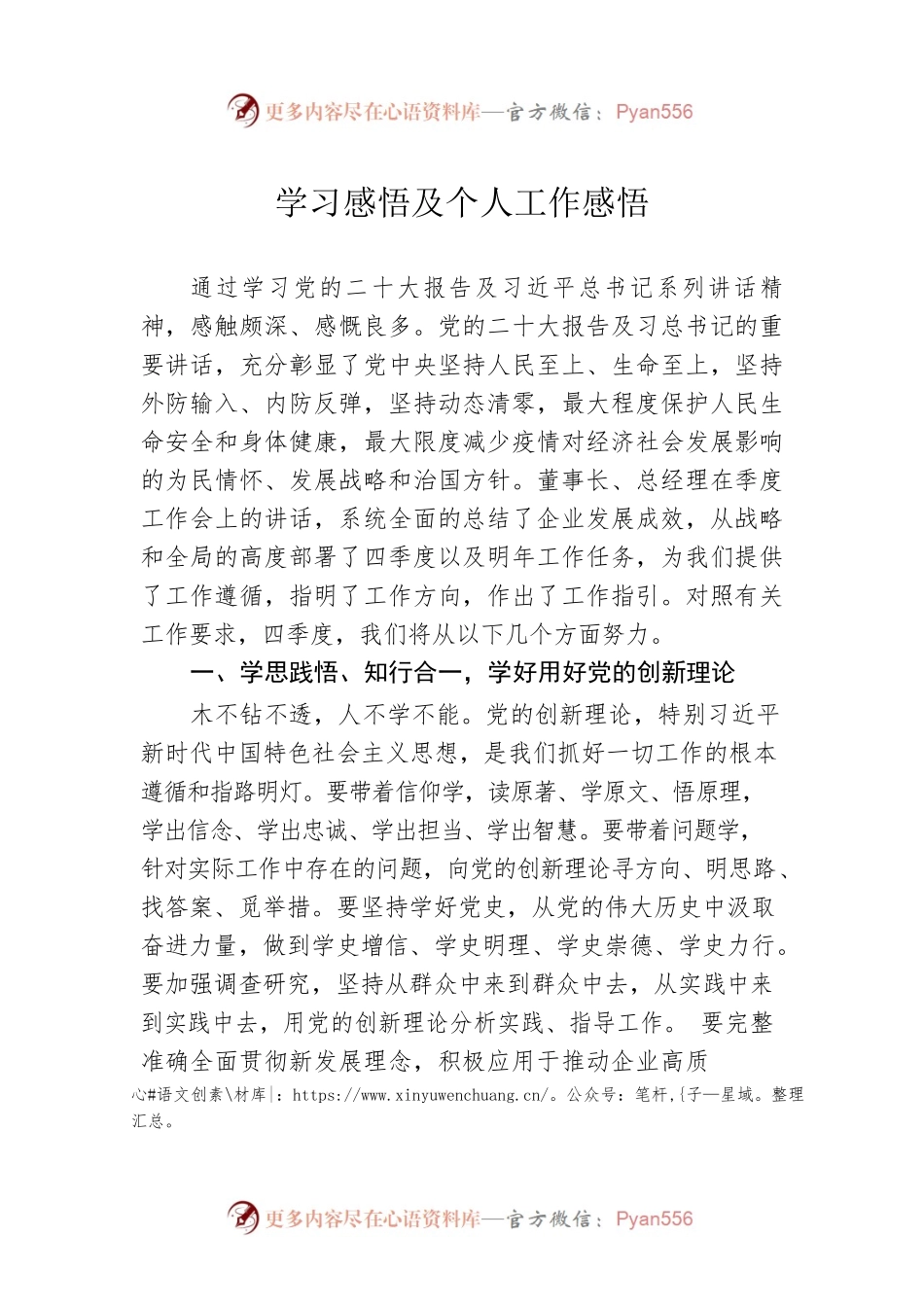 学习感悟及个人工作感悟.docx_第1页