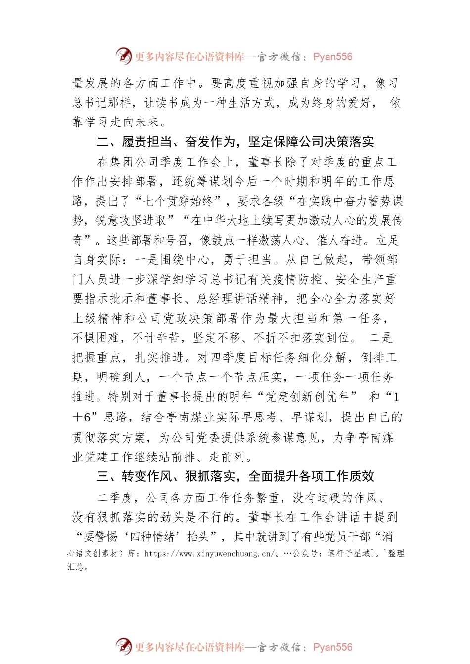 学习感悟及个人工作感悟.docx_第2页