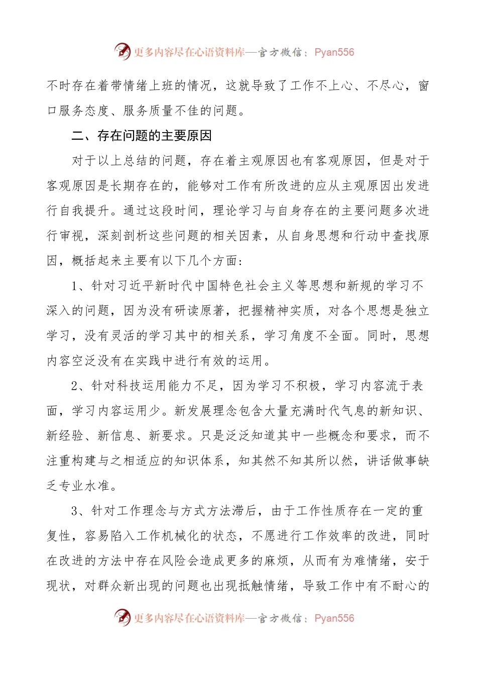 坚持政治建警全面从严治警教育整顿活动自我剖析材料范文个人对照检查检视剖析材料.docx_第2页