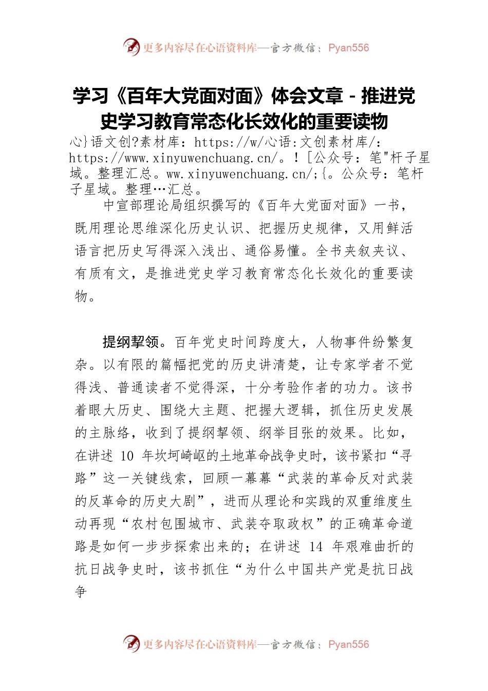 学习《百年大党面对面》体会文章－推进党史学习教育常态化长效化的重要读物.docx_第1页