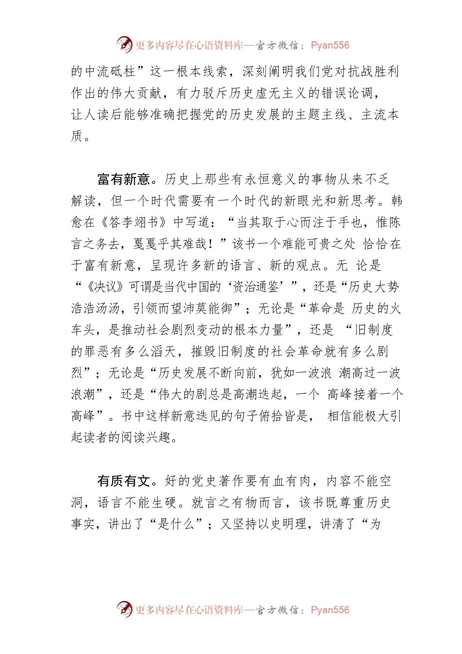 学习《百年大党面对面》体会文章－推进党史学习教育常态化长效化的重要读物.docx_第2页