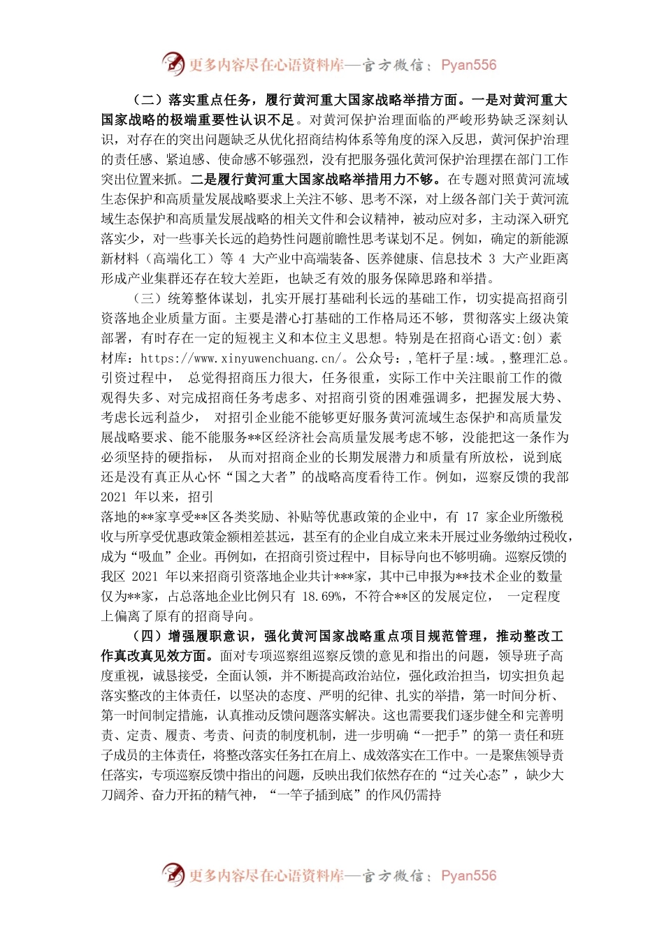 在生态保护和高质量发展专项巡察整改工作专题民主生活会上的对照检查材料.docx_第2页
