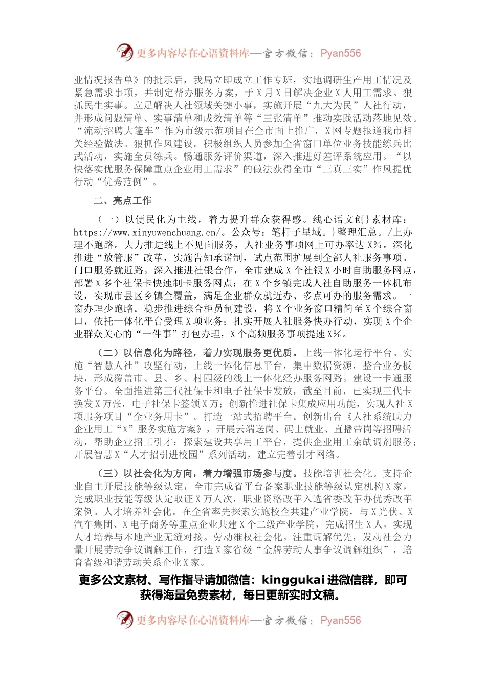 市人力资源社会保障局年度工作情况汇报.docx_第2页