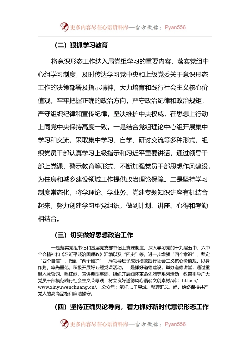 局机关意识形态工作报告2篇.docx_第2页