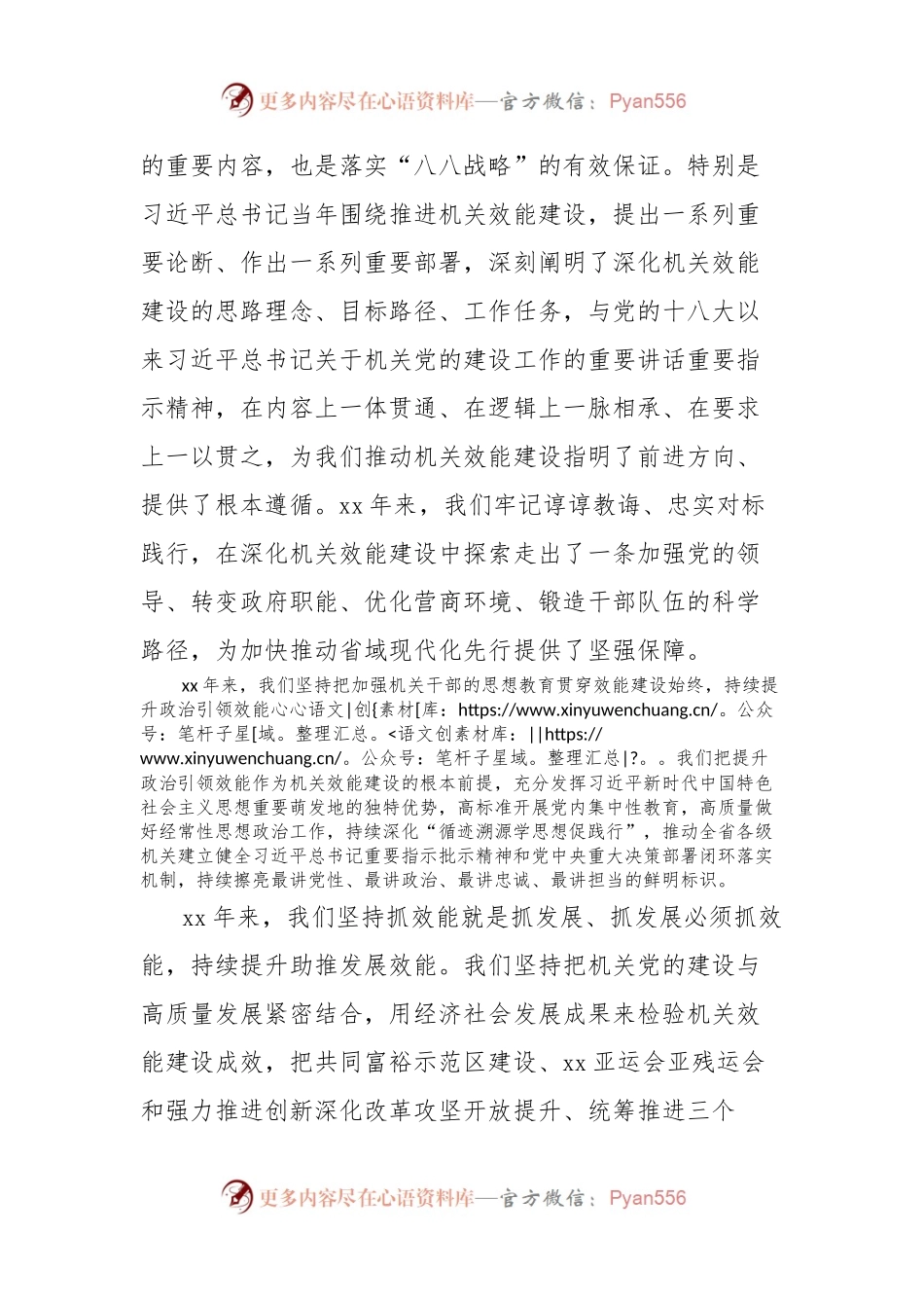 在深入学习贯彻关于机关党的建设工作论述精神深化新时代机关效能建设工作座谈会上的讲话.docx_第2页