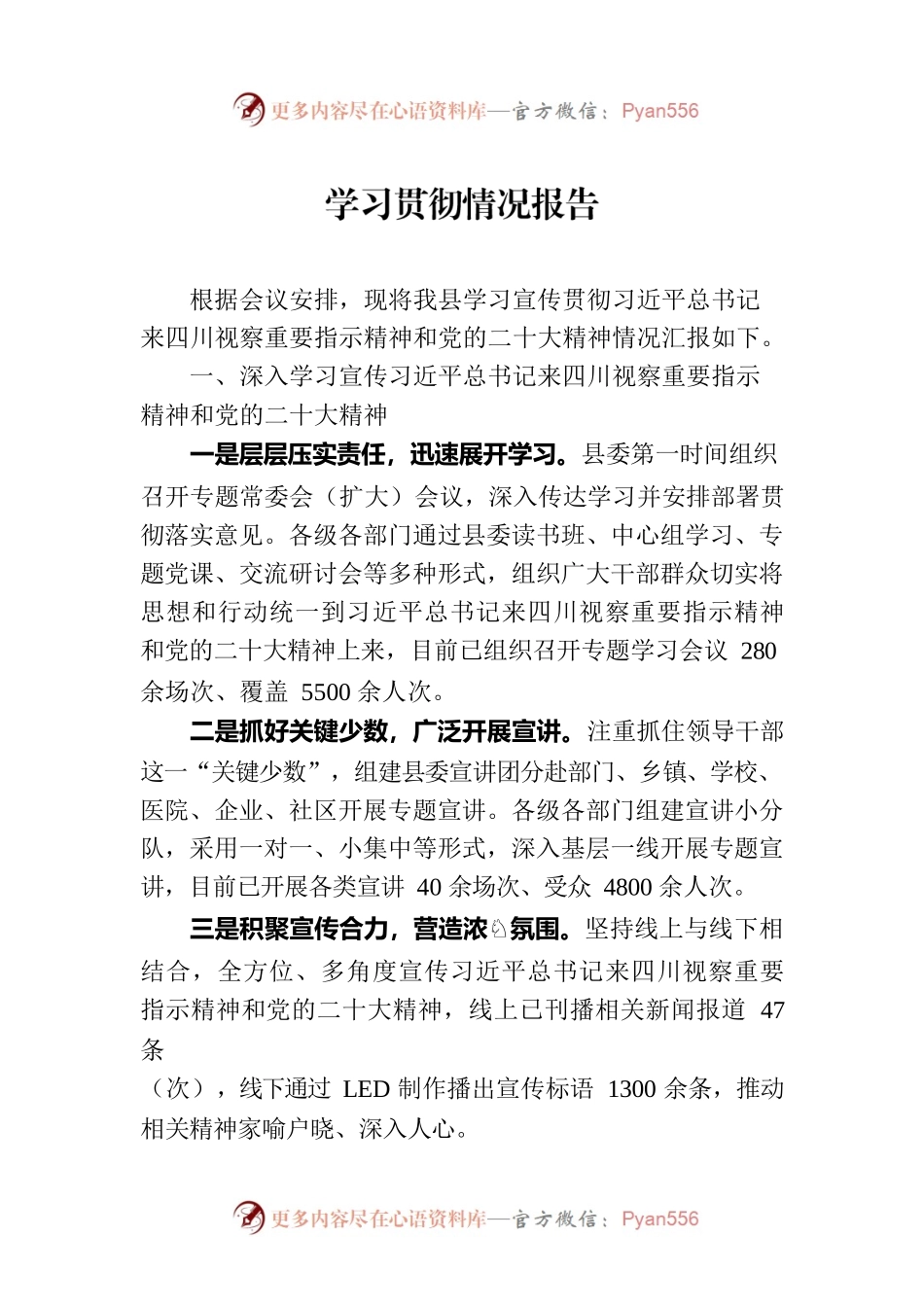 学习贯彻情况报告.docx_第1页